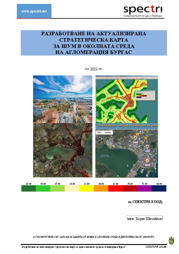 Updated Strategic Noise Map - Burgas Agglomeration